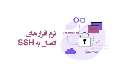 اتصال به SSH