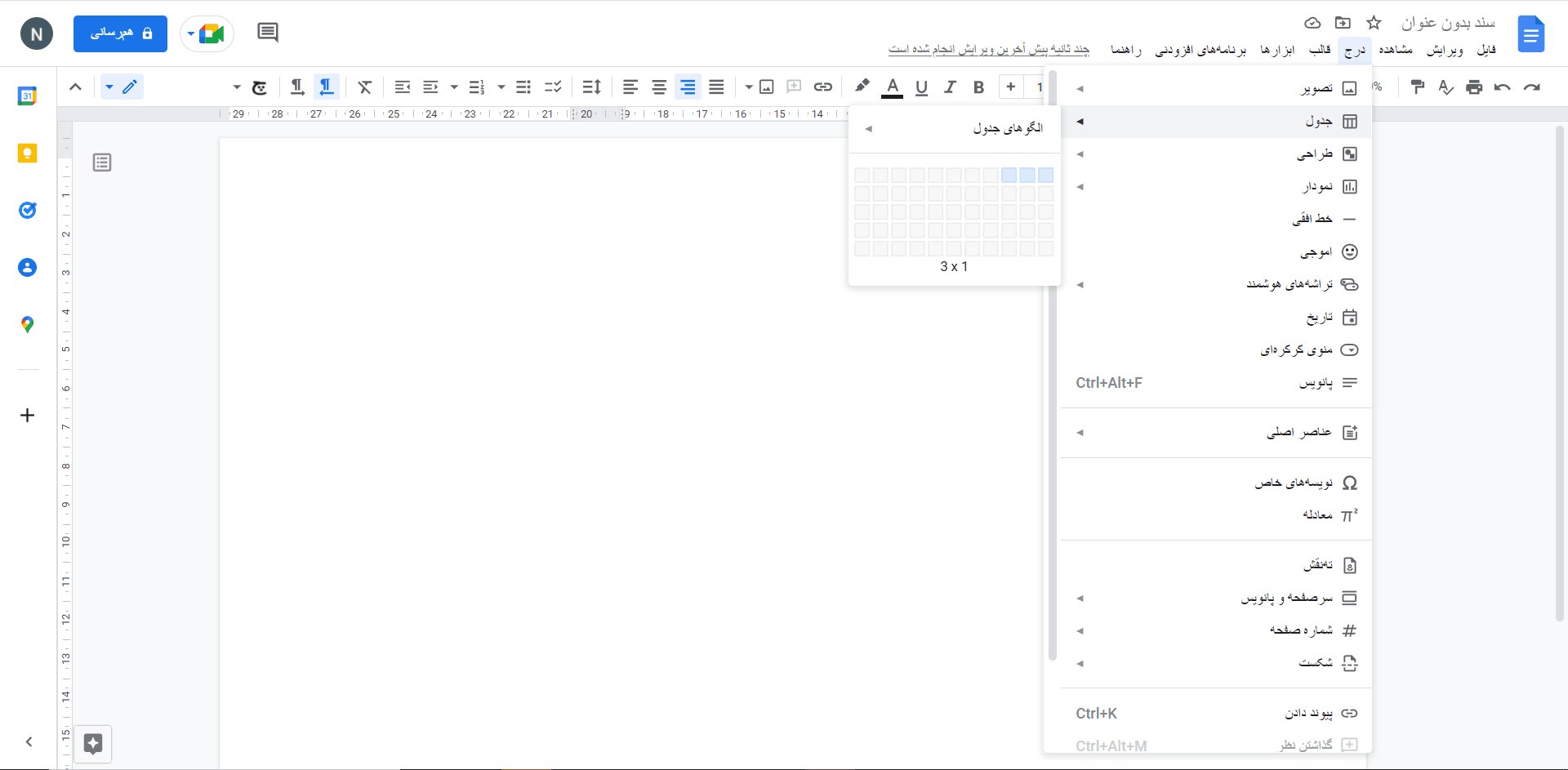 Google Docs چیست؟ | وبلاگ پویان آی تی