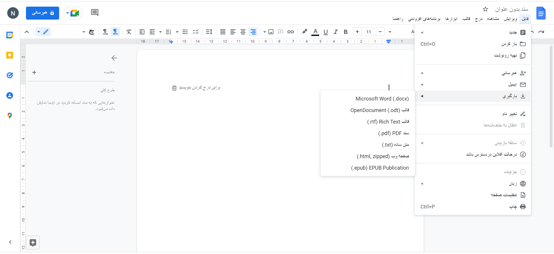Google Docs چیست؟ | وبلاگ پویان آی تی