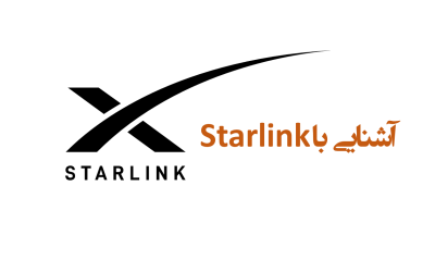 آشنایی با Starlink