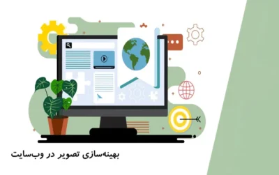 معرفی بهترین ابزار بهینه سازی تصویر