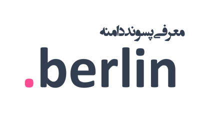 معرفی و ثبت دامنه berlin.