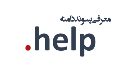 معرفی و ثبت دامنه help.