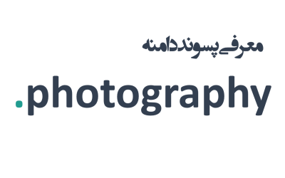 معرفی و ثبت دامنه photography.