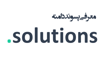 معرفی و ثبت دامنه solutions.