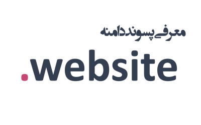 معرفی و ثبت دامنه website.