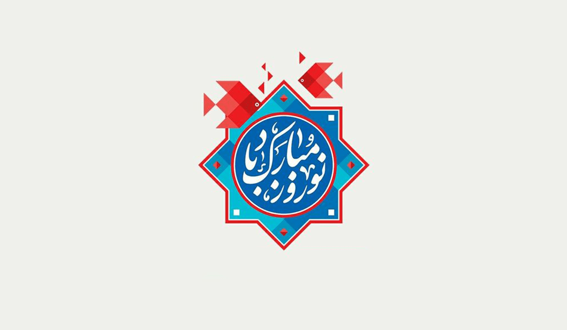 بهاری از خدمات بی نظیر میزبانی وب به سبک ما | سال نو مبارک!