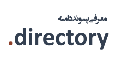 معرفی و ثبت دامنه directory.