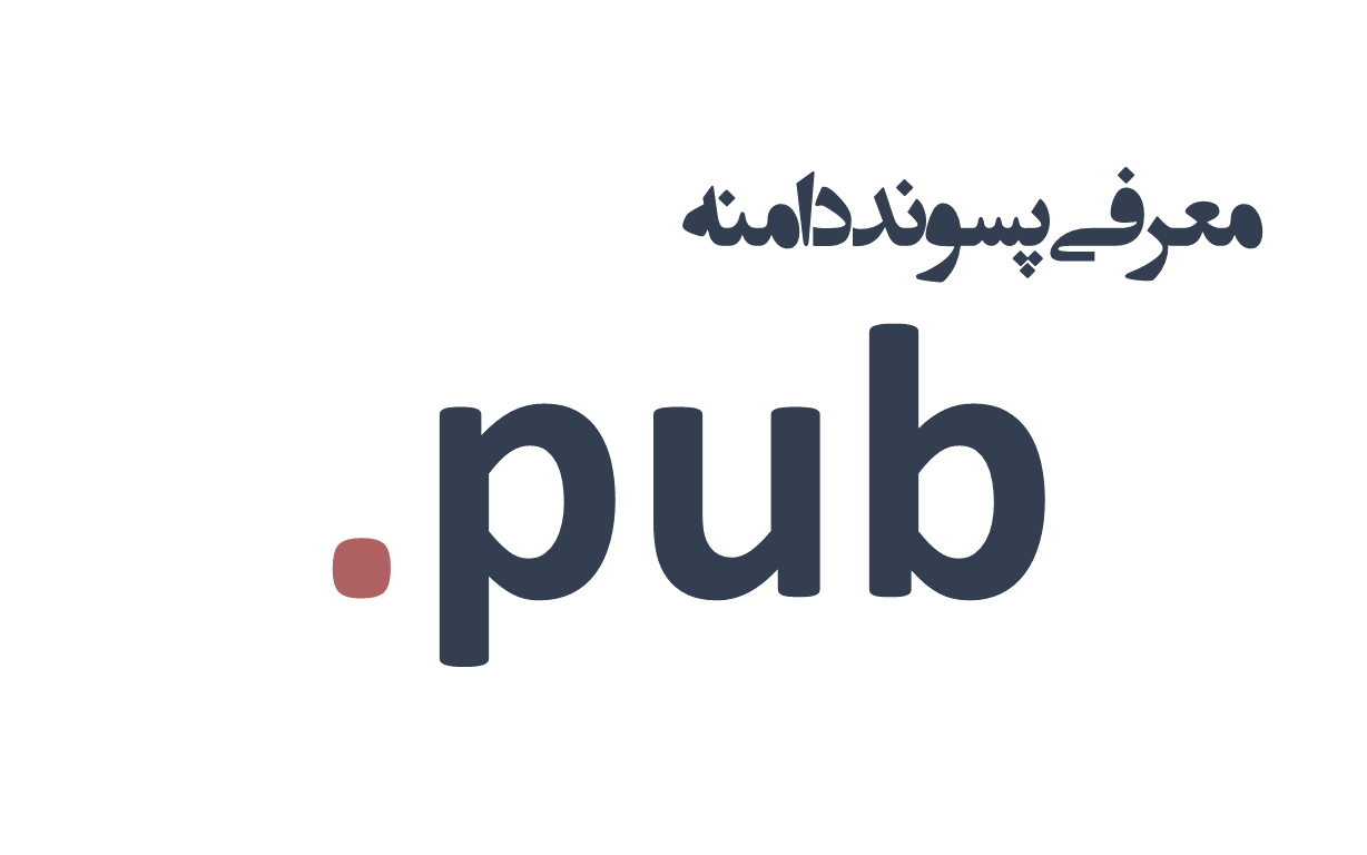 معرفی و ثبت دامنه pub.