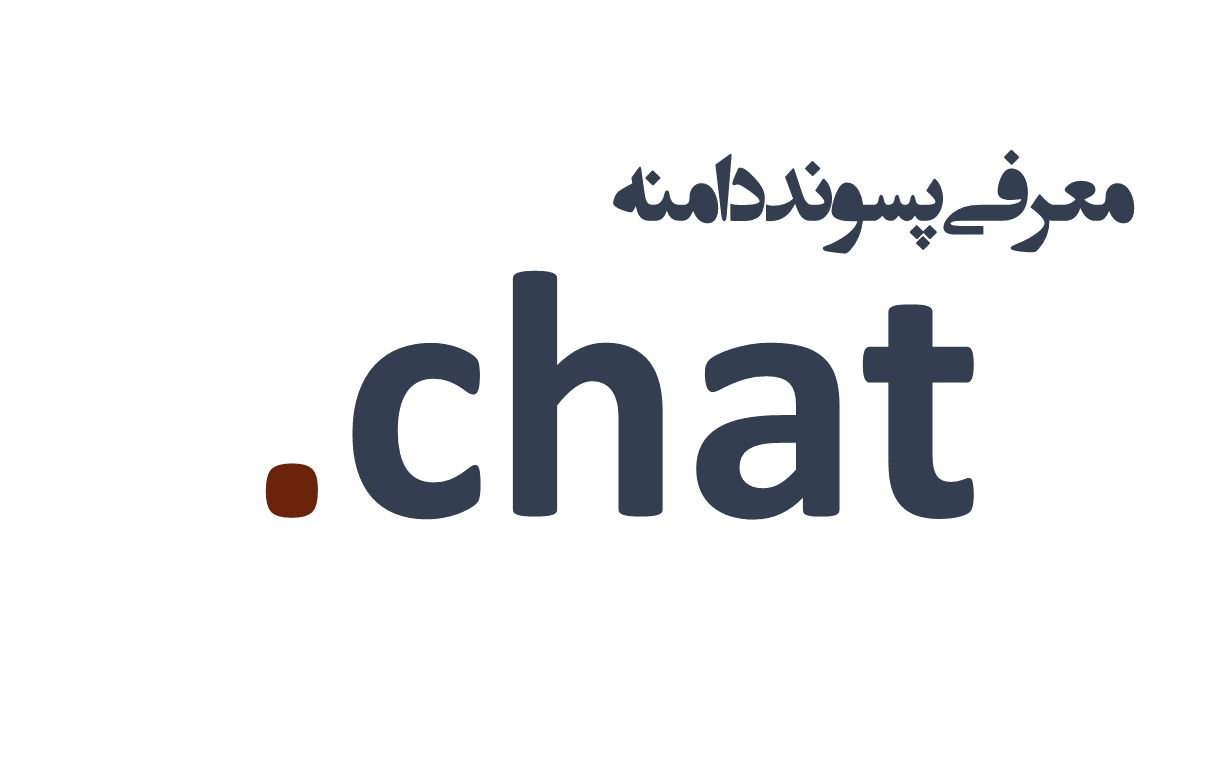 ثبت دامنه chat. – معرفی + قیمت و خرید