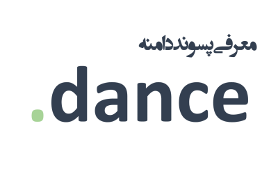 معرفی و ثبت دامنه dance.