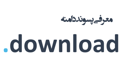 معرفی و ثبت دامنه download.