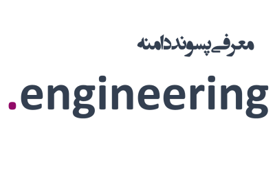 معرفی و ثبت دامنه engineering.