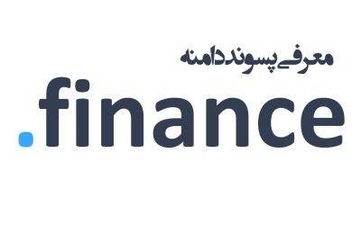 معرفی و ثبت دامنه finance.