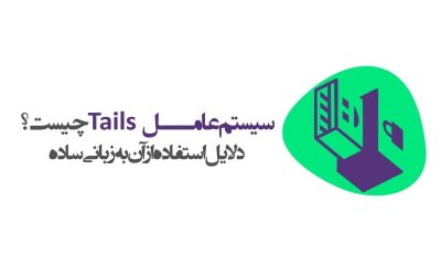 سیستم عامل Tails