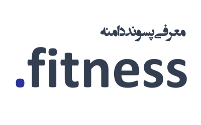 معرفی و ثبت دامنه fitness.
