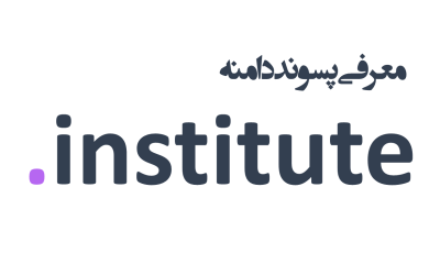 معرفی و ثبت دامنه institute.