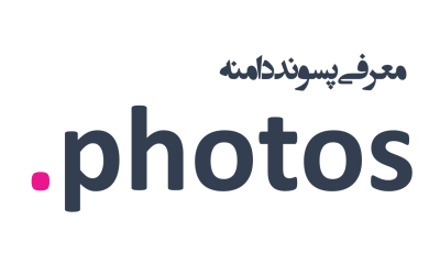 معرفی و ثبت دامنه photos.