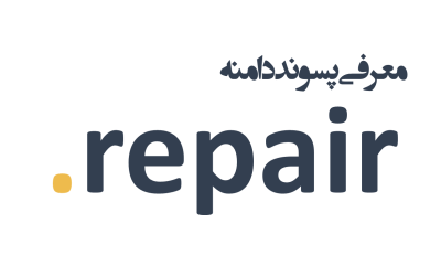 معرفی و ثبت دامنه repair.