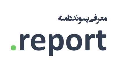 معرفی و ثبت دامنه report.
