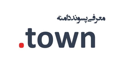 معرفی و ثبت دامنه town.
