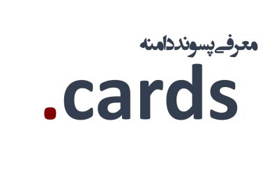 معرفی و ثبت دامنه cards.