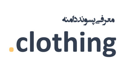 معرفی و ثبت دامنه clothing.