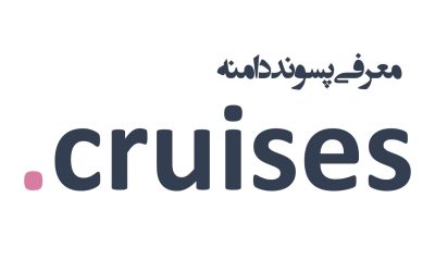 معرفی و ثبت دامنه cruises.