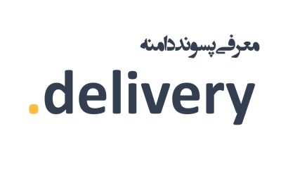 معرفی و ثبت دامنه delivery.