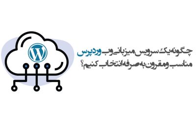 هاست وردپرس