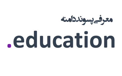 معرفی و ثبت دامنه education.