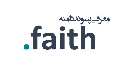 معرفی و ثبت دامنه faith.
