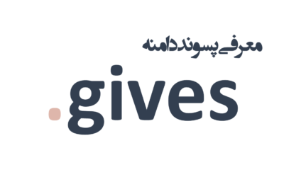 ثبت دامنه gives.