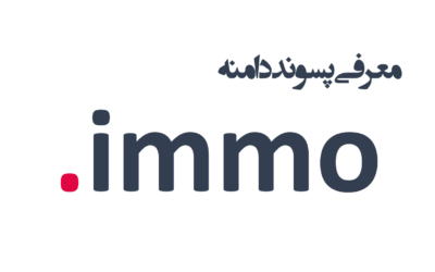 ثبت دامنه immo.