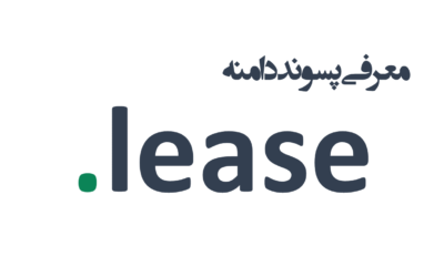 ثبت دامنه lease.