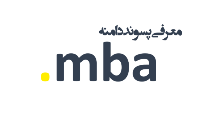 ثبت دامنه mba.