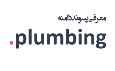 ثبت دامنه plumbing.