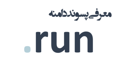 ثبت دامنه run.