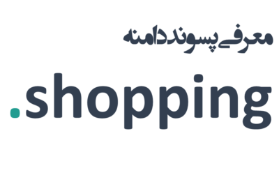 ثبت دامنه shopping.