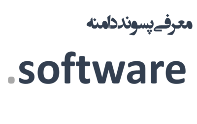 ثبت دامنه software.