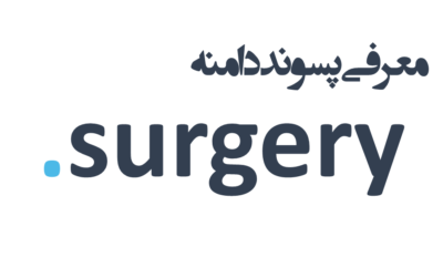ثبت دامنه surgery.
