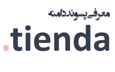 ثبت دامنه tienda.