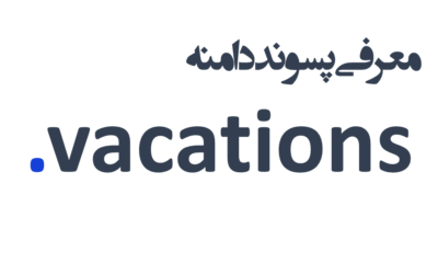 ثبت دامنه vacations.