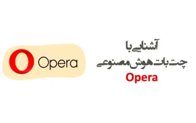 چت بات هوش مصنوعی Opera