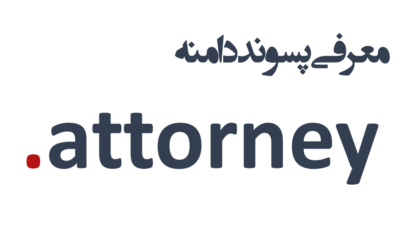 ثبت دامنه attorney.