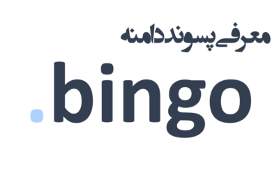 ثبت دامنه bingo.