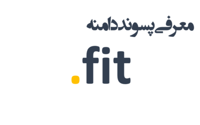 ثبت دامنه fit.