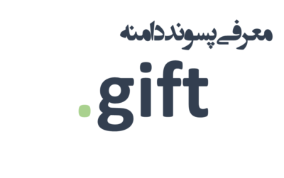 ثبت دامنه gift.