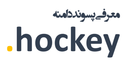 ثبت دامنه hockey.