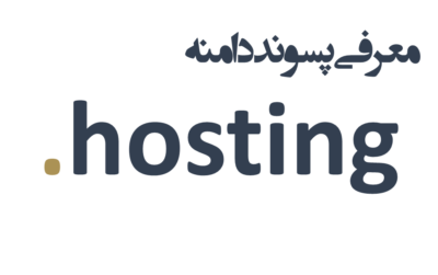 ثبت دامنه hosting.